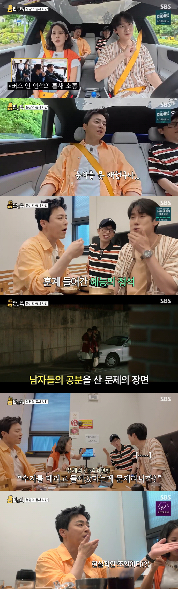 Yoo Yeon-seok and Su-ji took me homeYou're the one who's criticized..If I came out alone, I wouldn't get criticized
