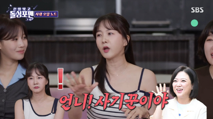 53-year-old unmarried Park So-hyun almost met a man who was sued for sexual assault. (Dolsing Foreman)