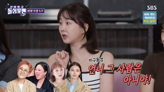 53-year-old unmarried Park So-hyun almost met a man who was sued for sexual assault. (Dolsing Foreman)
