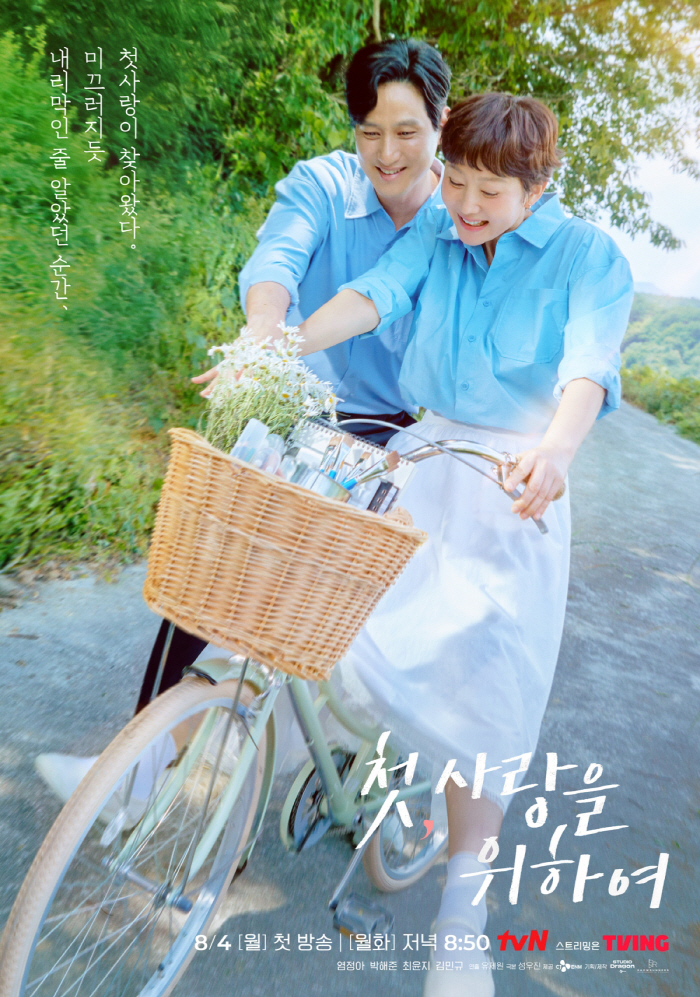 First, after Yang Gwan-sik, who persecuted love..I'm thinking of holding the handle again