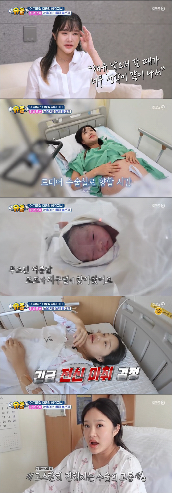 Hajini, second child due to emergency general anesthesia...I'm upset that I can't see the crying kid (Sudol)
