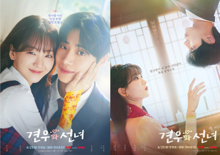 Joey-hyun and Chu Young-woo are on the same page...'Gyeonwoo and the Fairy.' Up to 6.2%  Seokgwon from 35 global countries