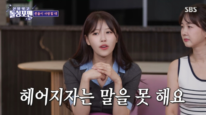 Lee Mi-joo, wife of a romantic relationship rumors, even when she is at home with creepy ex-boyfriend obsession, video call (Dolsing For Man)