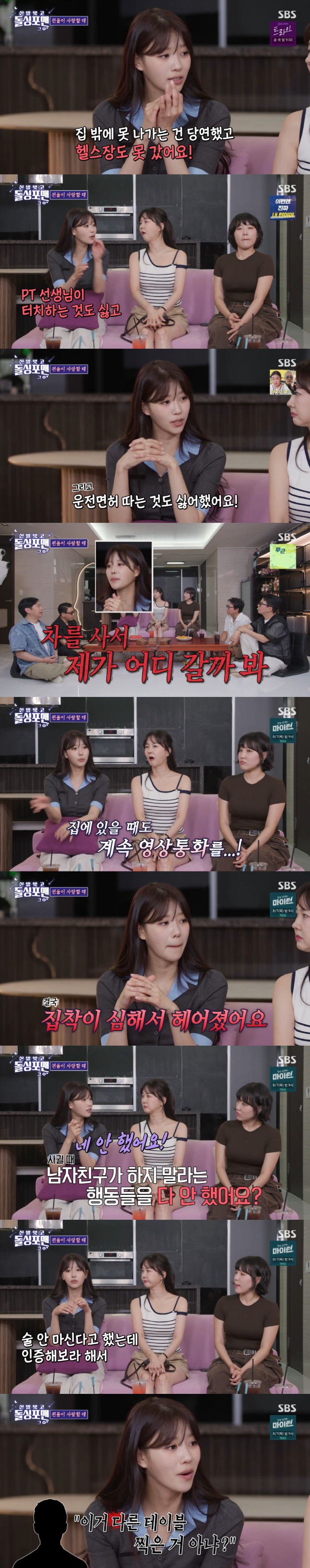 Lee Mi-joo, wife of a romantic relationship rumors, even when she is at home with creepy ex-boyfriend obsession, video call (Dolsing For Man)