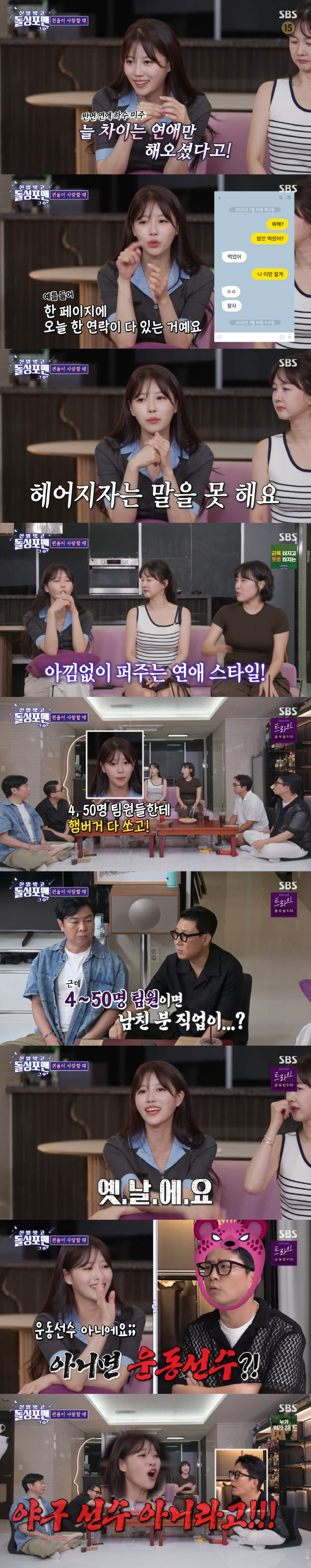 Lee Mi-joo, wife of a romantic relationship rumors, even when she is at home with creepy ex-boyfriend obsession, video call (Dolsing For Man)