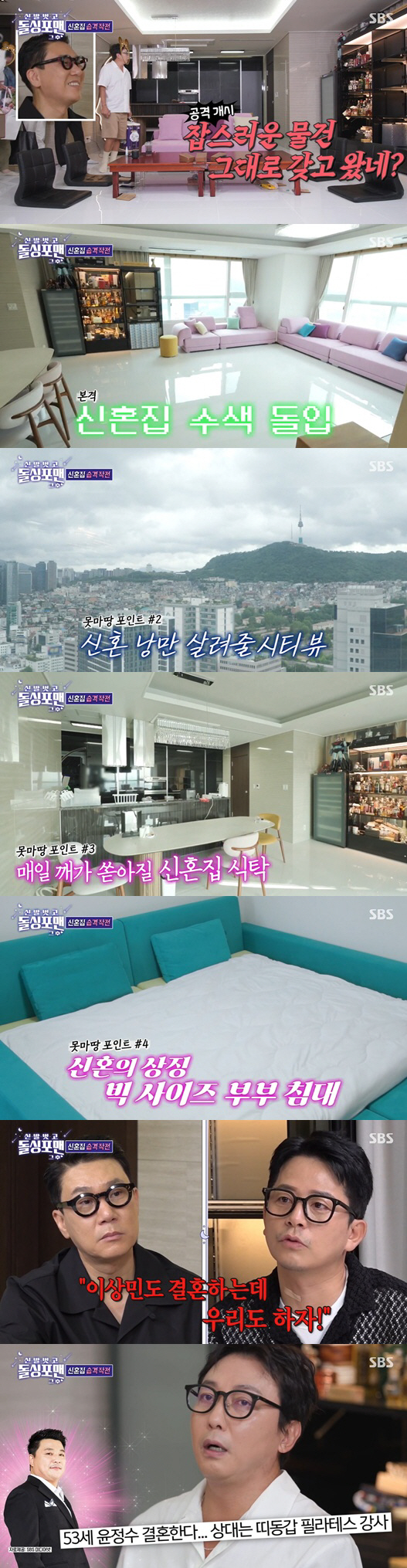 Lee Sang-min living in a monthly rent house, Namsan View newlywed house..Pink sofa  couple bed ♥ 10 years younger and honey dripping