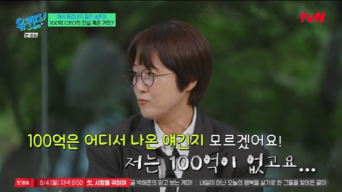Song Eun-yi Explains 10 Billion CEO Rumors...There's no 10 billion won. I left it because I didn't feel bad