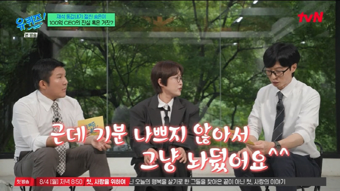 Song Eun-yi Explains 10 Billion CEO Rumors...There's no 10 billion won. I left it because I didn't feel bad
