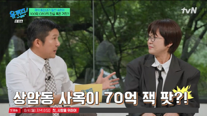 Song Eun-yi Explains 10 Billion CEO Rumors...There's no 10 billion won. I left it because I didn't feel bad