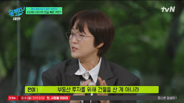 Song Eun-yi Explains 10 Billion CEO Rumors...There's no 10 billion won. I left it because I didn't feel bad