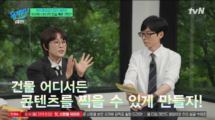 Song Eun-yi Explains 10 Billion CEO Rumors...There's no 10 billion won. I left it because I didn't feel bad