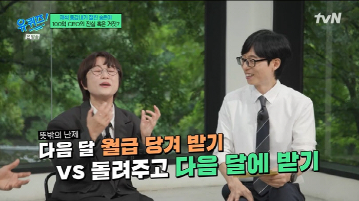 Song Eun-yi Explains 10 Billion CEO Rumors...There's no 10 billion won. I left it because I didn't feel bad