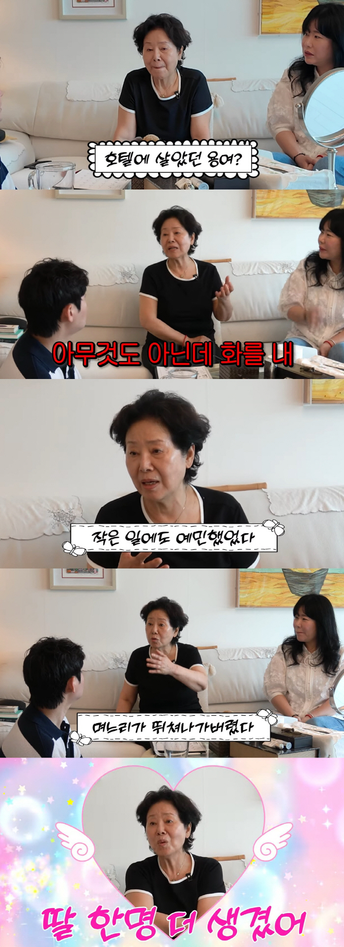 Sunwoo Yong-yeo, a slip of the tongue in her daughter-in-law's confession of a conflict with her..I ran out crying