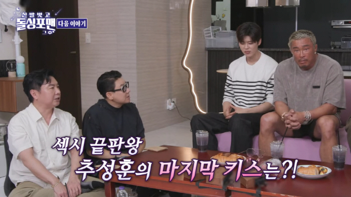 YANOSHIHO ♥ Close your eyes!Choo Sung-hoon, who did you ask for the last kiss with? (Dolsing For Man)