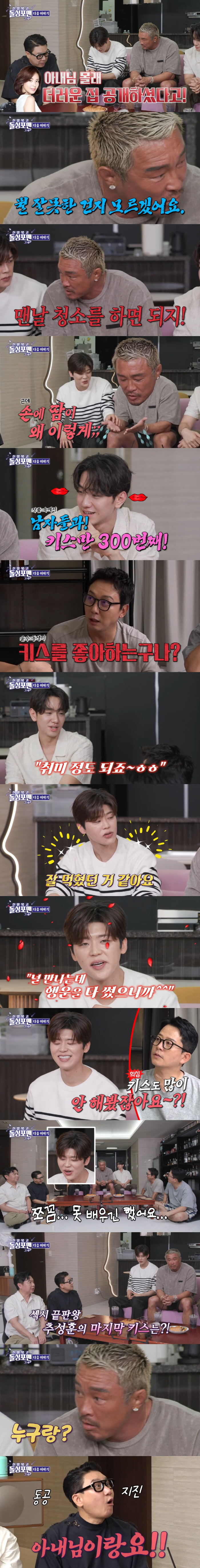 YANOSHIHO ♥ Close your eyes!Choo Sung-hoon, who did you ask for the last kiss with? (Dolsing For Man)