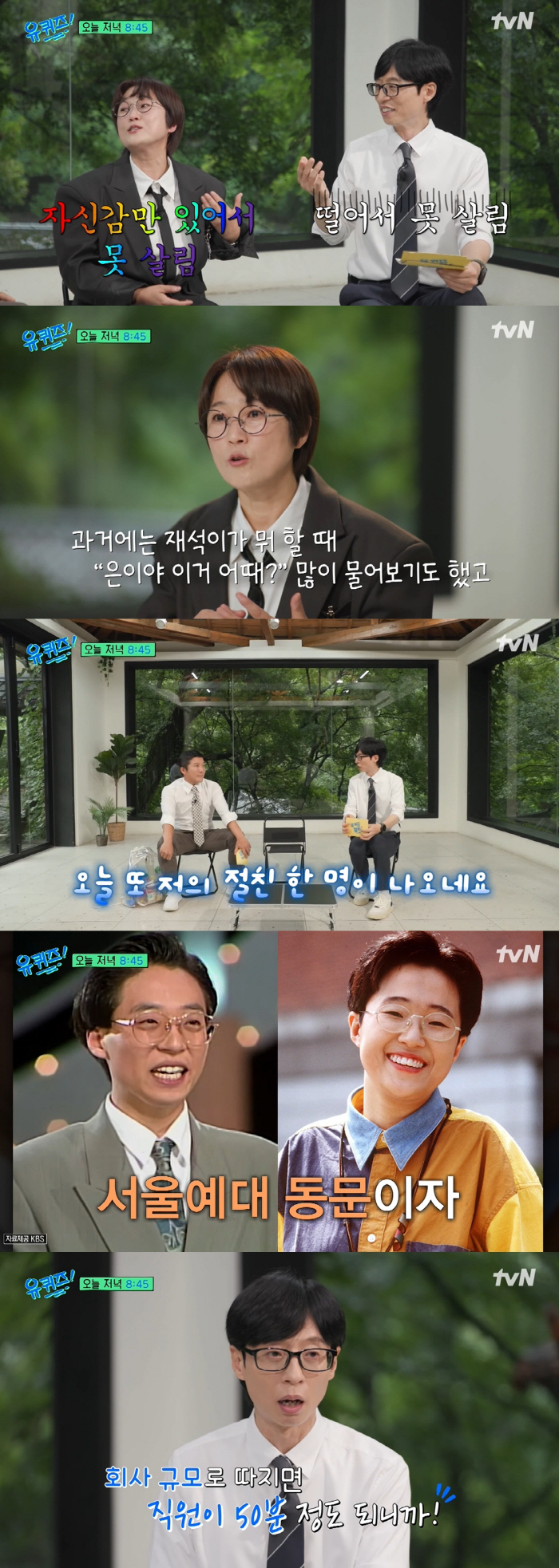 Yoo Jae-seok has 1 trillion assets and Song Eun-i has 10 billion assets..32 years of successful best friends (Yuquiz)
