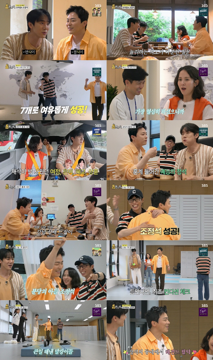  Yoo Jae-seok, why did you take the angry architectural resin into the unlucky senior Yoo Yeon-seok? (When I see him,)