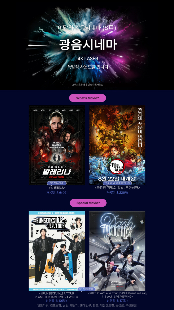 BTS Jin → Flave...Enjoy this summer's extreme vacation with Lotte Cinema Kwangum Cinema