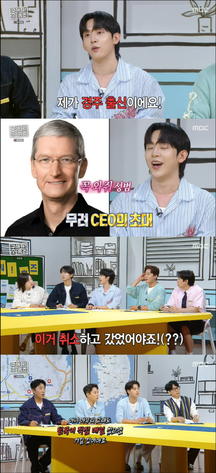 Heo Sung-beom, please save Apple CEO by refusing to invite him!Homes cast Tim Cook sends you an e-mail