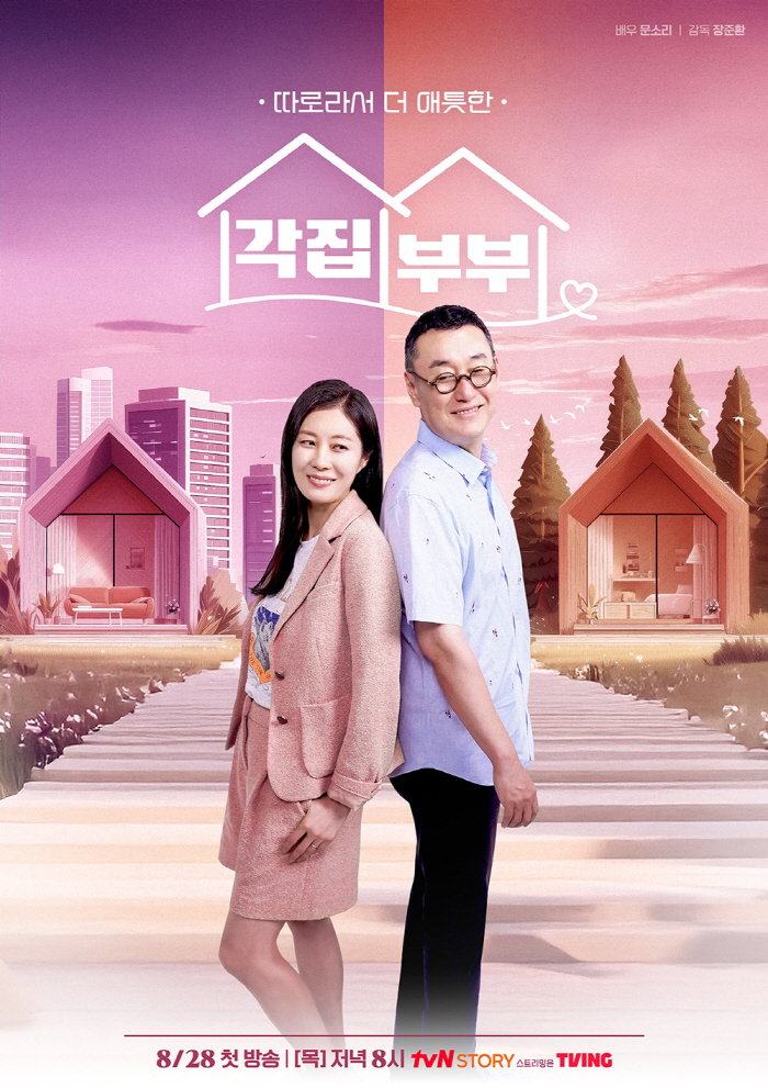 Moon Sori is not acting but variety shows...♥Jang Jun-hwan and the couple from each house of the observational entertainment show will be introduced