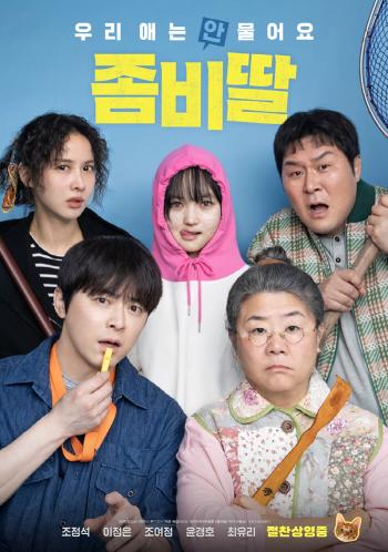 ‘My Daughter is a Zombie’ Opens at No. 1, Sets New Korean Comedy Box Office Record
