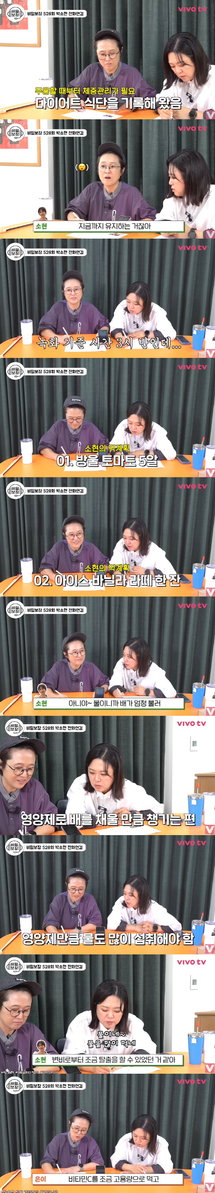 Park So-hyun is full if she eats 5 cherry tomatoes per meal that she has maintained 46kg for 30 years (Vivo TV)