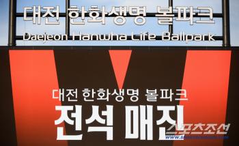  Hanwha Life Ball Park sold out for the 45th time this season