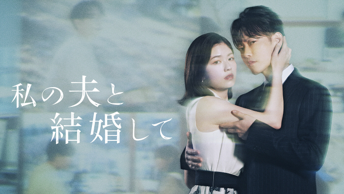 Production capability global..Marry my husband The Japanese version tops all-time dramas on Amazon