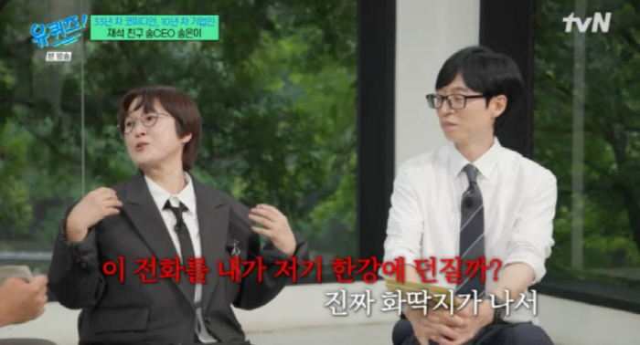 Song Eun-yi Confesses to Burnout 3 Years Ago...I almost threw my phone away