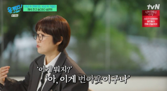 Song Eun-yi Confesses to Burnout 3 Years Ago...I almost threw my phone away