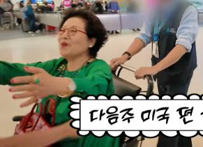 Sunwoo Yong, arrive in a wheelchair..'A daughter-in-law like a daughter-in-law. 'My son's house is the most comfortable.'