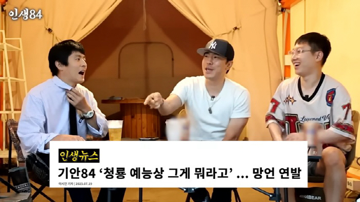 'Daesang 84 → Cheongryong 84' Gian84 won the award and chose 'Gianjang'...'Taegye Ilju.' Lee Sieon is upset