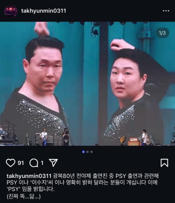 It's not Lee Suji. It's really Psy.Tak Hyun-min announces the controversy over Liberation Eve Lineup
