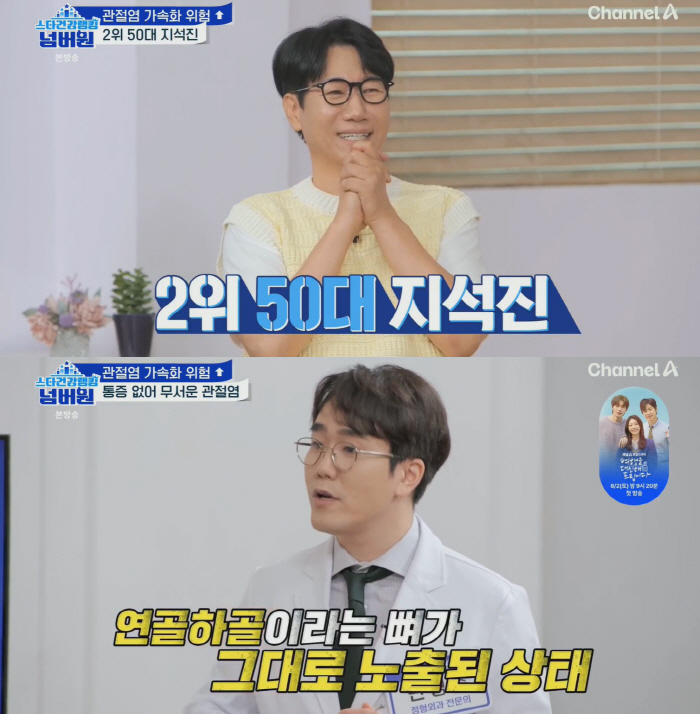 Ji Seokjin, I ran on 'Running Man'..'It's worn out, and it even reveals the bones.' Shock state