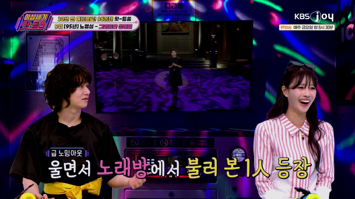 Lee Mi-joo and Song Beom-geun broke up. 'I cried and sang because I was dumped by my ex-boyfriend.'