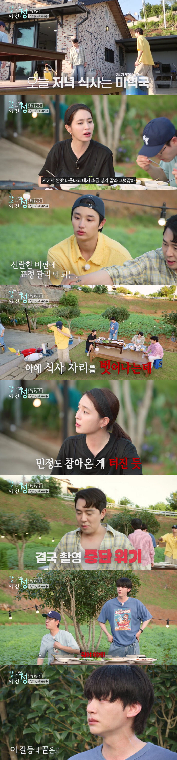Lee Min-jung, during filming, had a verbal fight with a junior at the age of 19..Eventually, filming was stopped. Ahn Jaehyun's tears (Gao Jung)