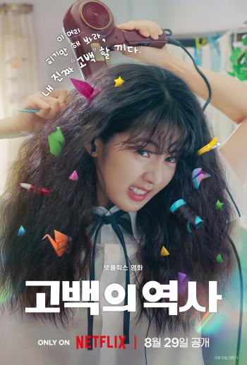 Gong Myoung, Shin Eunsoo Lead ’90s-Set Teen Love Story ‘Love Untangled’