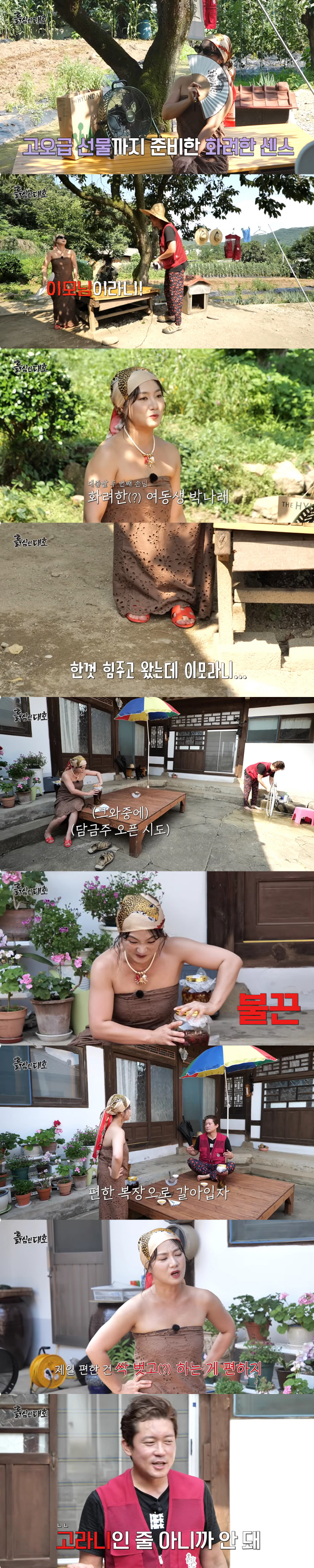 Park Na-rae, Hermes first launched..My aunt's sound made me emotional! (Doggy Daeho)