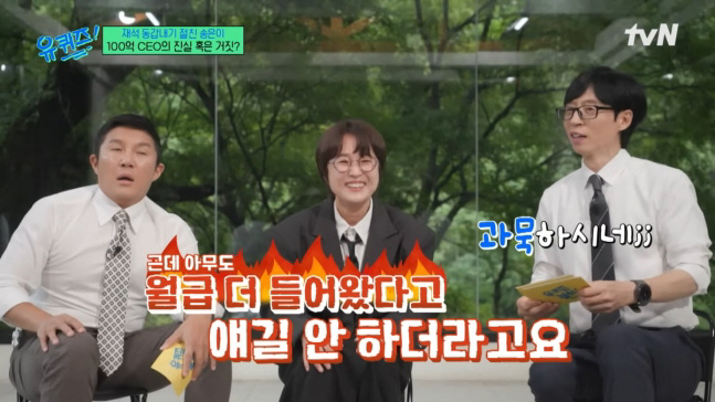  Songeun said, 'I gave my employee two paychecks, and no one is telling me...'My salary is 3 million won'