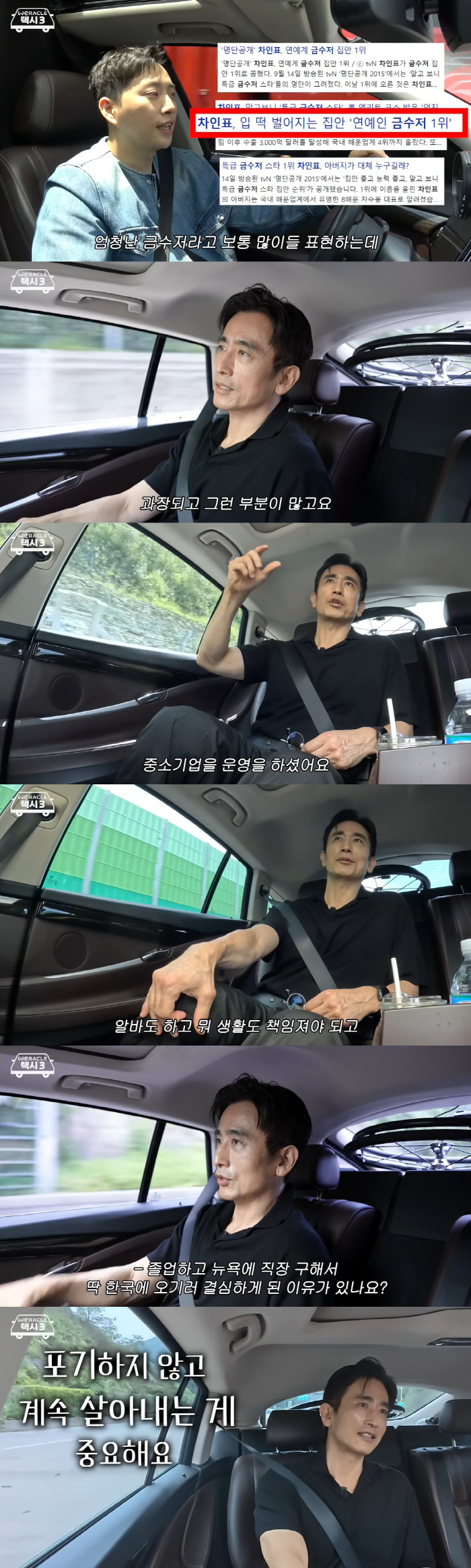 Cha In-pyo Addresses 'Gold Spoon' Rumors