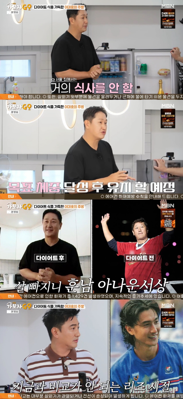 Lee Dae-ho will lose 4kg more after losing 20kg due to the high cost