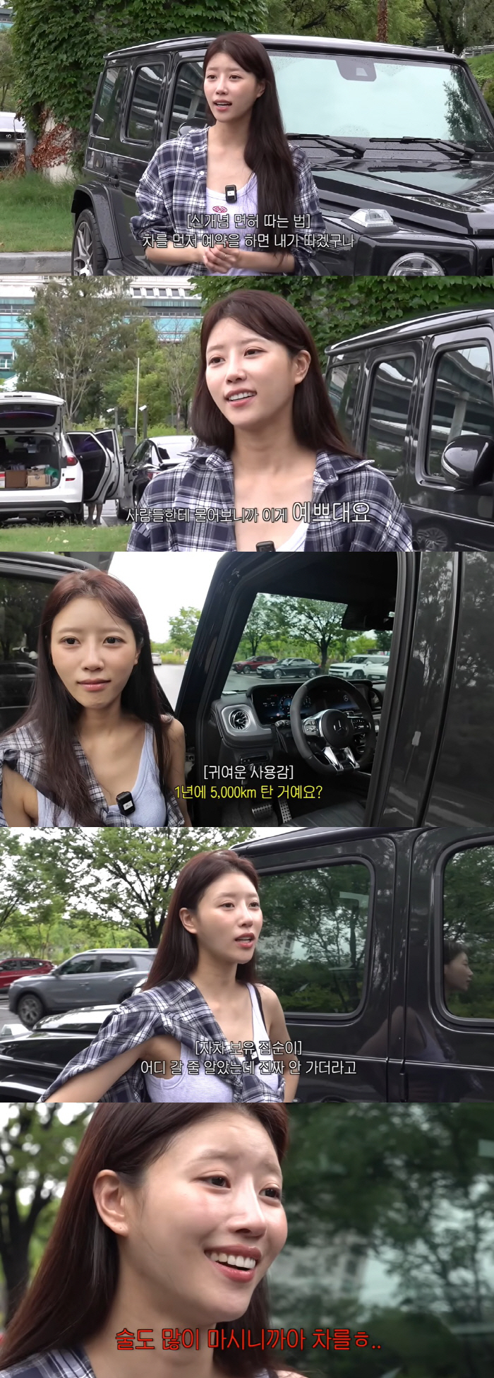 Lee Mi-joo buys 200 million Mercedes-Benz and G-Wagens. He drinks a lot. He doesn't drive