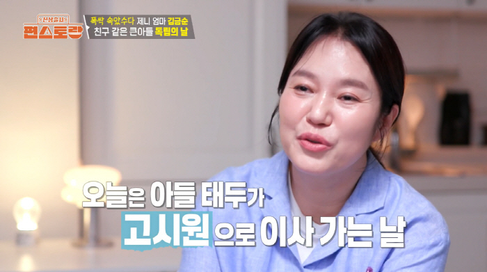 Puksak Jenny Kim Geum-soon, Goose Mom Confession Deposit Deducted and studied abroad (Pyeon Restaurant) 