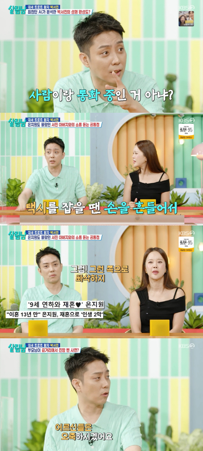 remarriage Eun Ji-won, ♥ 9 years younger bride-to-be has a life history