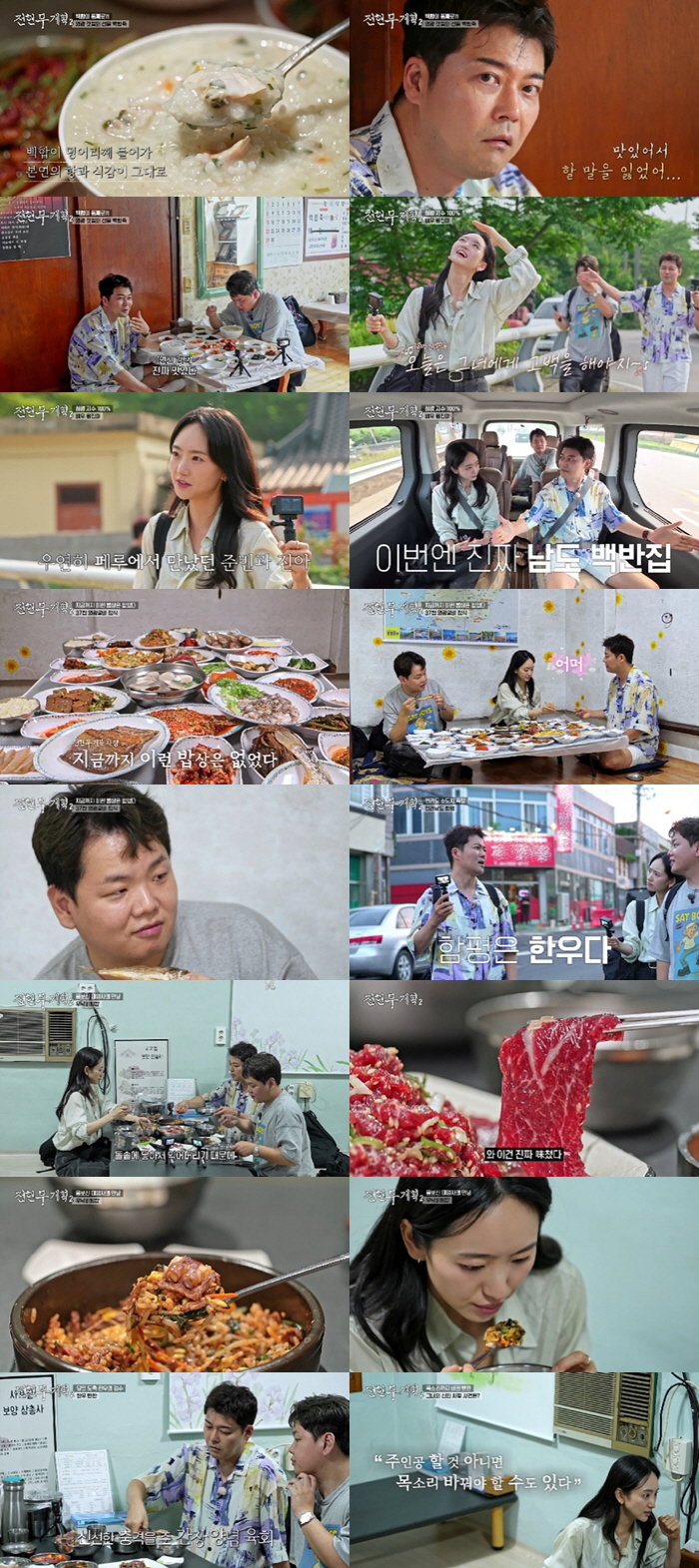 Won-jin, Kwak Tube, I met him by chance during a trip, and he said he hated his ideal type (Plan 2 of Jeon Hyun-moo)
