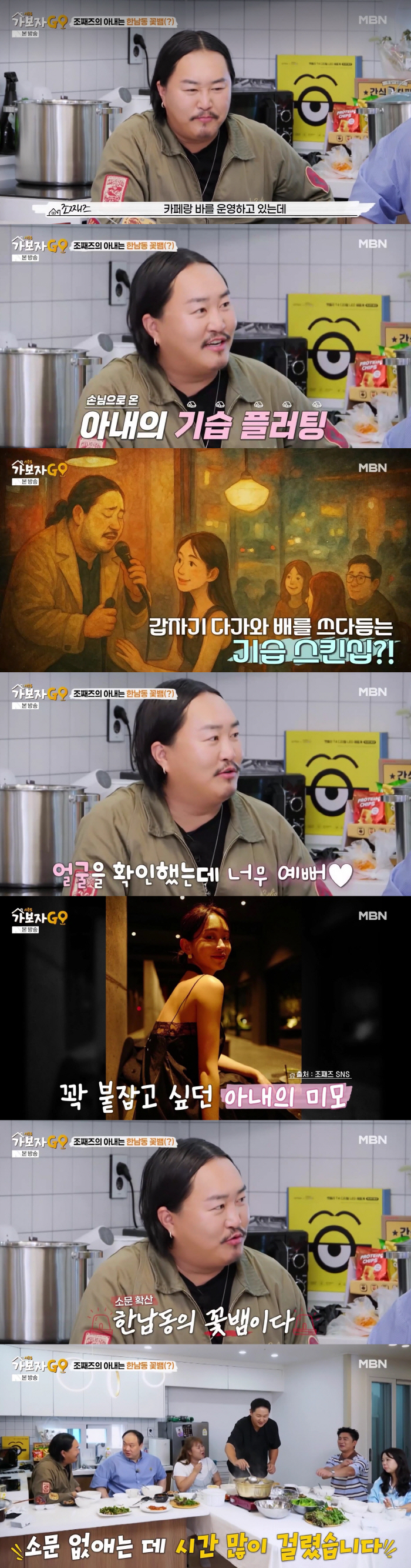 Cho Jae-z ♥ Manager's wife is so pretty. Rumors of a flower snake in Hannam-dong are circulating (Let's go)