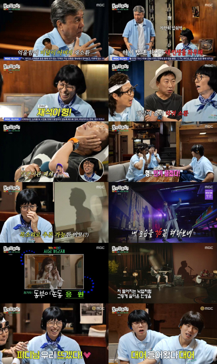 I want to join Park Myung-soo and Yoo Jae-seok at a music festival...Intimidation → Change of attitude (what to play for) 