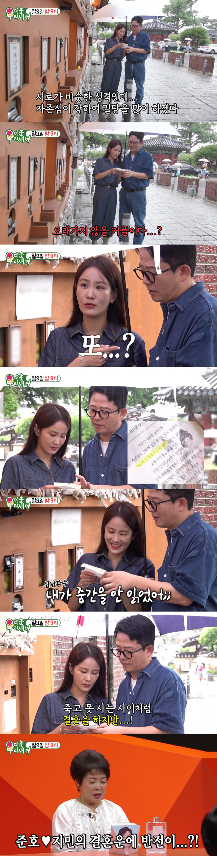 Kim Jun-ho ♥ Kim Jimin gets married as if he can't survive..I'm embarrassed by the luck of a couple's wedding that won't last