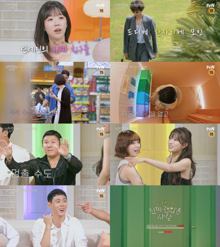 Kim Woo-bin and Seol-hyun are all out...Matching best friends with really nice people → Will NEW work