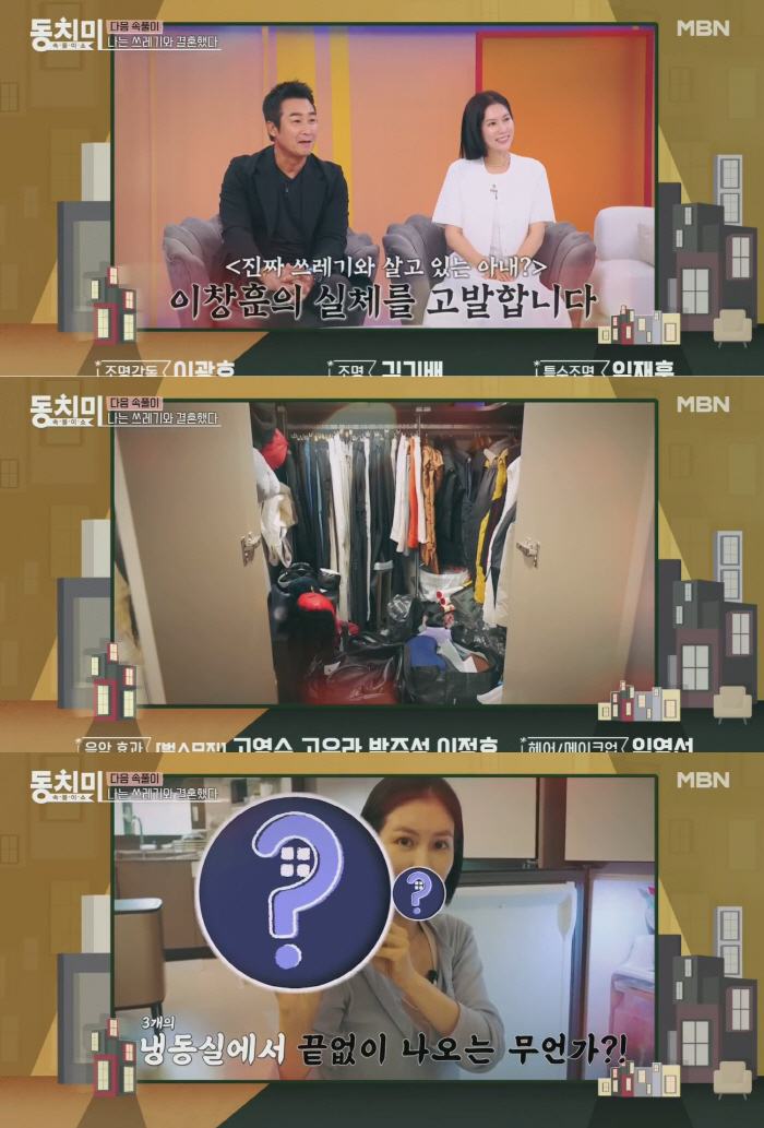 'Lee Chang-hoon ♥' his wife, who is 17 years younger, reveals that 'It's a real trash and marriage.'